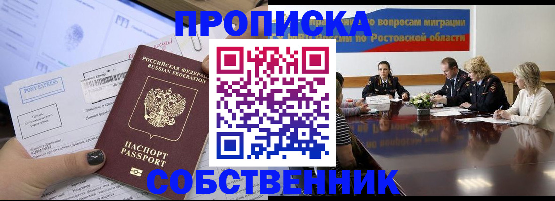 временная регистрация для всех в Рудне