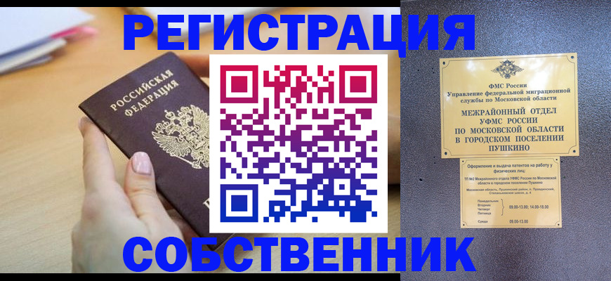 прописка штамп в Рудне