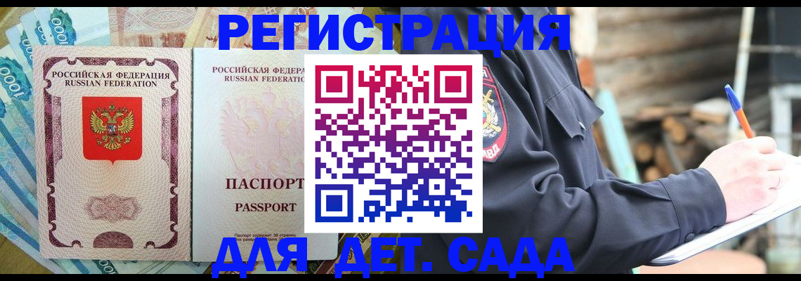 прописка ребенка в Рудне