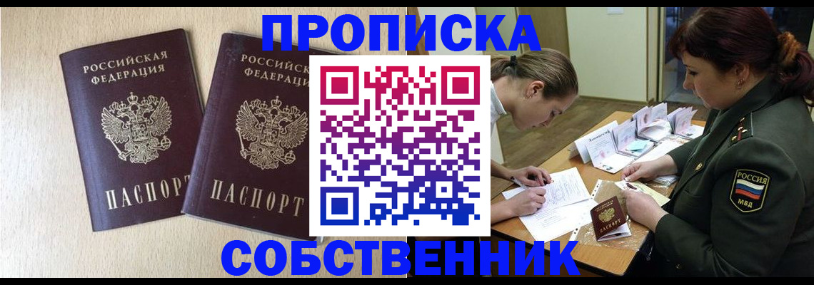прописка регистрация в Рудне